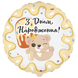 Фольгована кулька "З днем народження" -ведмедик з морозивом