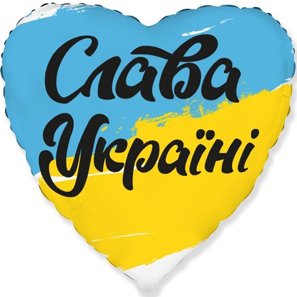 Фольгована кулька Слава Україні 3202-3193 фото