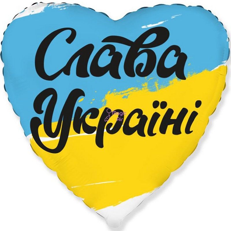 Фольгована кулька Слава Україні 3202-3193 фото